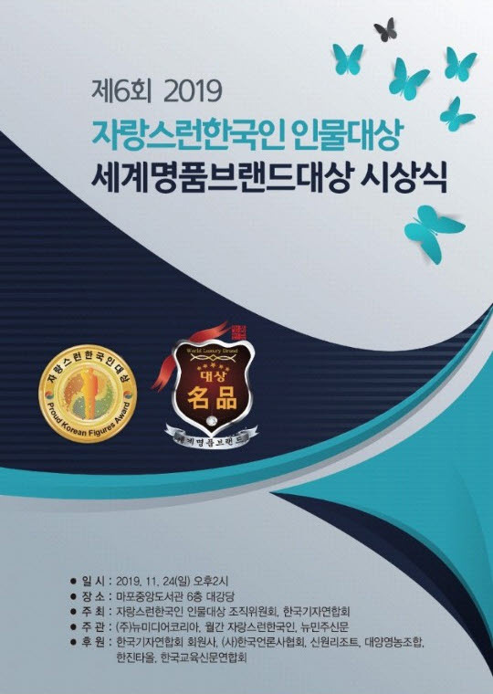 제6회 자랑스런한국인인물대상·세계명품브랜드대상·명강사명강의인증대상 시상식 개최