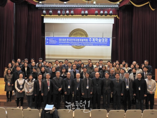 한국인적자원개발학회 2019 추계학술대회 단체 기념