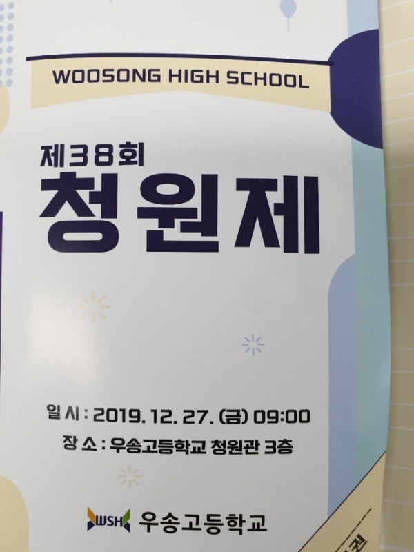 Woosong High School(우송고등학교) 제 38회 청원제 팜플렛