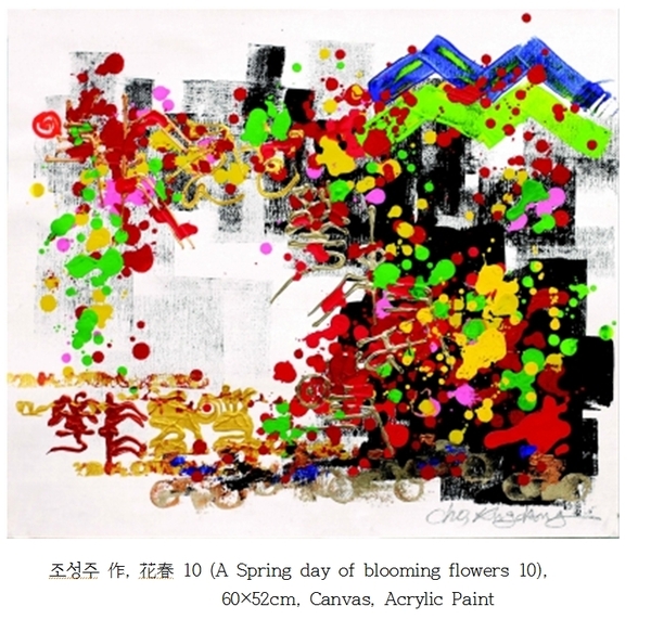 조성주 作, 花春 10 (A Spring day of blooming flowers 10),60×52cm, Canvas, Acrylic Paint