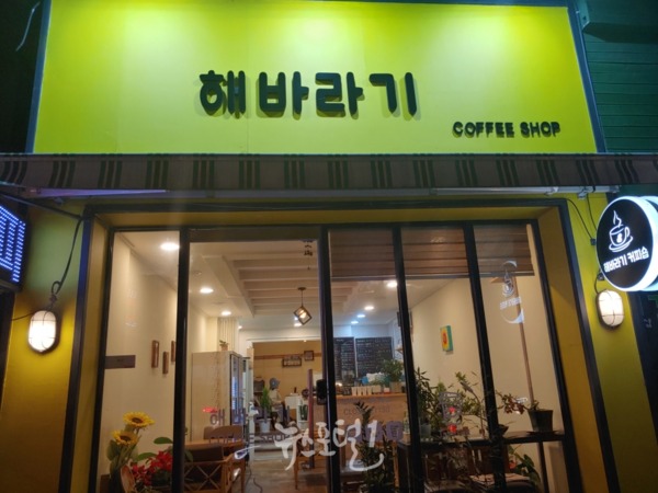 대전 가장동 해바라기 카페 외부전경