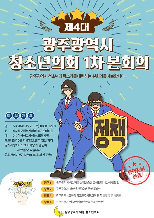 청소년 정책토론회 개최 홍보 팜플렛