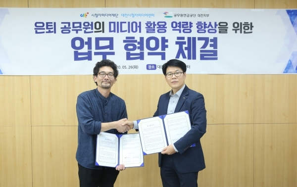 공무원연금공단 대전지부와 대전시청자미디어센터는 27일 은퇴공무원의 미디어 활용 역량 향상과 전문인력 양성을 위한 업무협약을 체결했다.