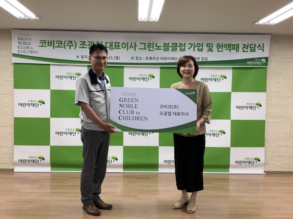 왼쪽부터 문영수 코비코(주)총무팀장, 김은영 초록우산어린이재단 광주지역본부장