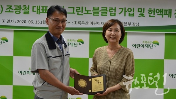 기념패 전달 문영수 코비코(주)총무팀장, 김은영 초록우산 광주지역본부장