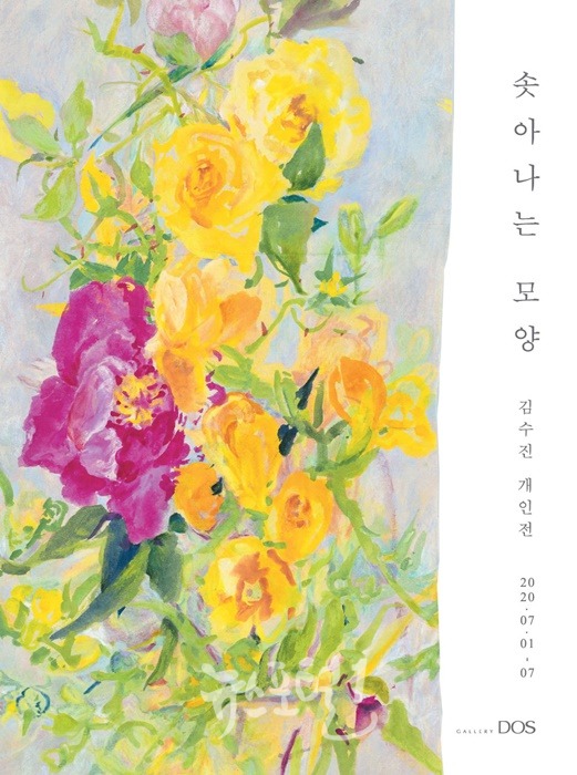 김수진 ‘솟아나는 모양’展 포스터