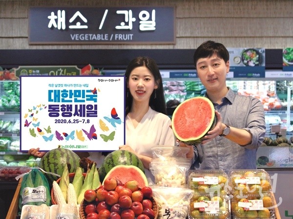 농협하나로유통이 국가적인 소비축제"대한민국 동행세일"행사에 동참하고 있다.