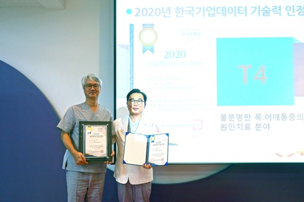 [사진제공: 새나래병원] 2020년 상반기결산에서 기술신용평가 T4인증에 관련 수상을 발표했다.