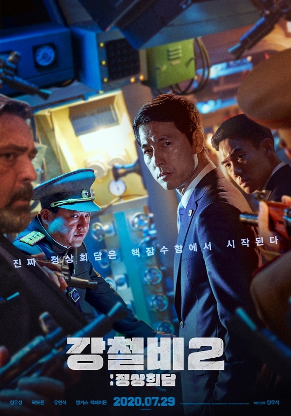 강철비2: 정상회담 Steel Rain2: Summit, 2019   20.7.29 대 개봉영화 포스터