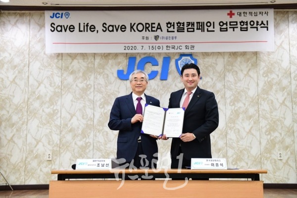 (사)한국청년회의소 이종석중앙회장과 대한적십자 조남선혈액 관리본부장 MOU협약 체결후