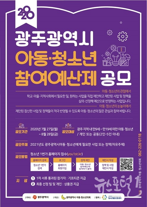 아동·청소년참여예산제 공모대회’ 개최 포스터