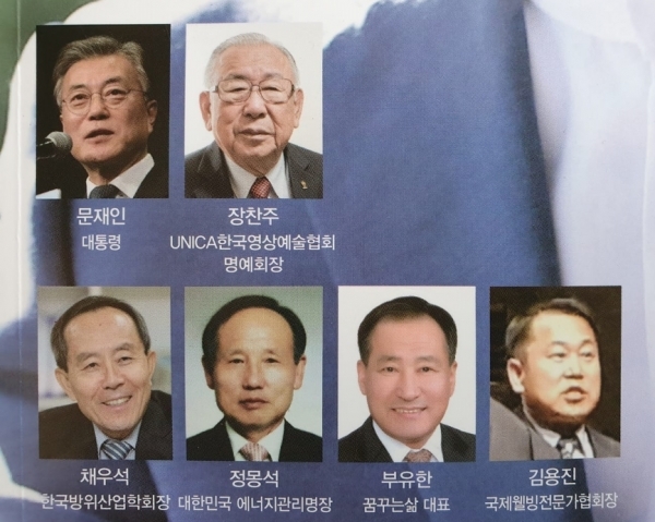 2018 대한민국 혁신리더로 문재인 대통령과 함께 선정된 김용진 교수