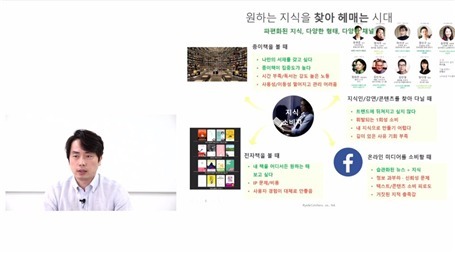 인공지능 서점, 비블리 허 윤 대표의 웨비나 강연화면
