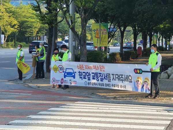 광주광역시 장애인 무료차량 봉사대, 시청 앞 교통질서 캠페인