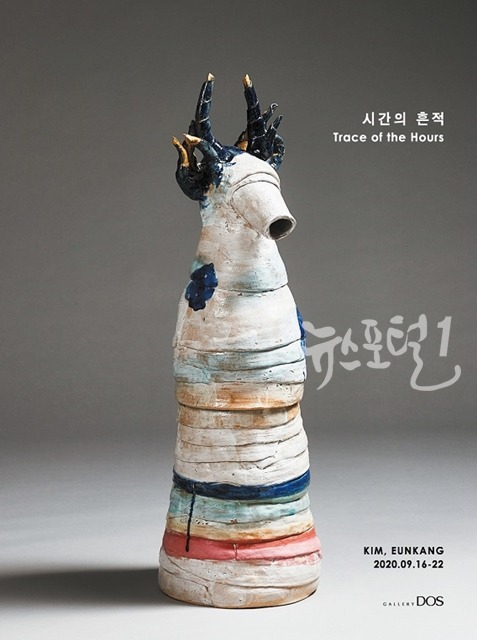 김은강 ‘시간의 흔적’ 展 안내 포스터