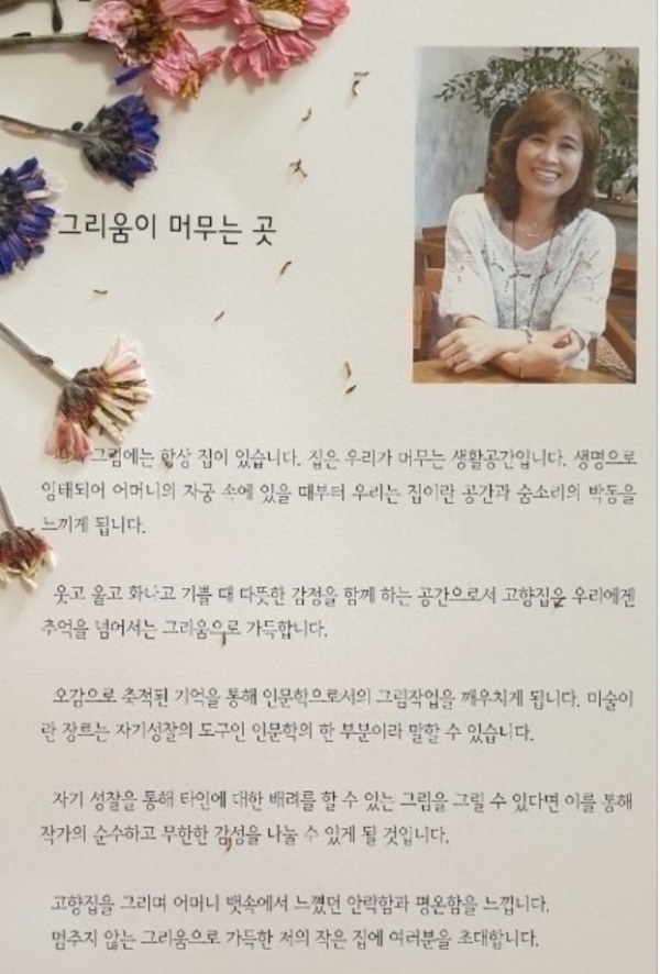 한국화가 손현미 선생이 보내는 개인전 초대장