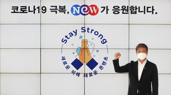 스테이 스트롱 캠페인에 참여한 NEW 김우택 회장