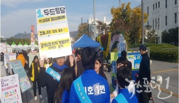 광주 아동·청소년의회, 5대 총선거 후보정당들 선거유세