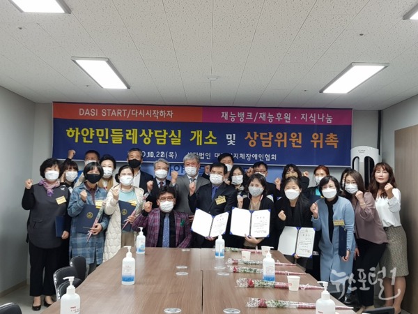 대전지체장애인협회 "하얀민들레상담실"개소식 참가자들