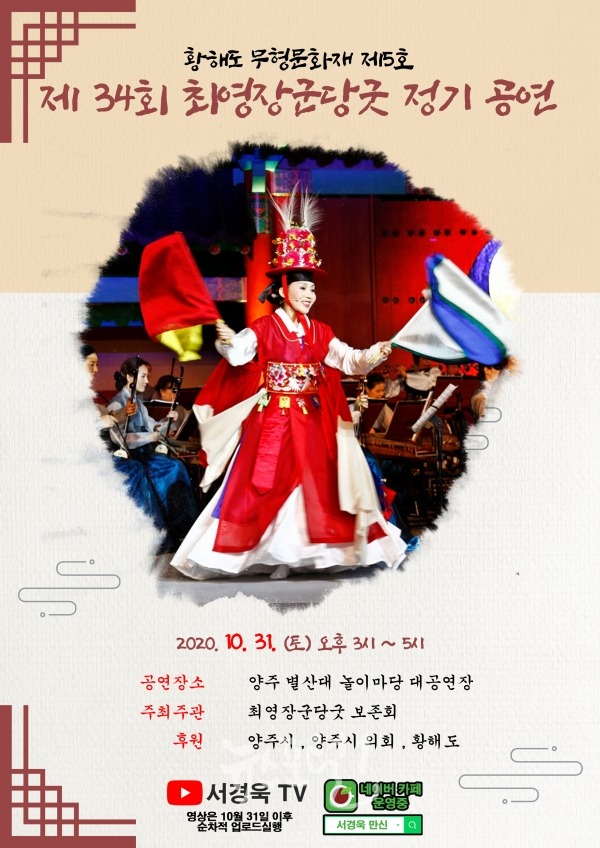 2020년 최영장군 당굿 정기공연 팜플렛