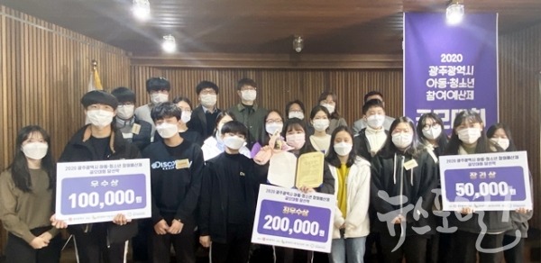 광주 아동･청소년 참여예산제 공모대회, 우수제안 포상자들 기념