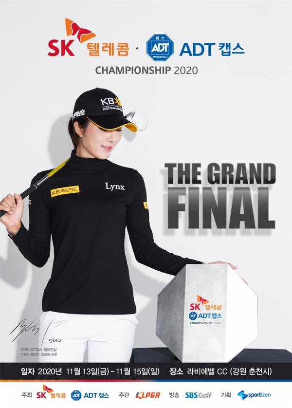 SK텔레콤∙ADT캡스 챔피언십 2020 개최 포스터[사진=KLPGA제공]