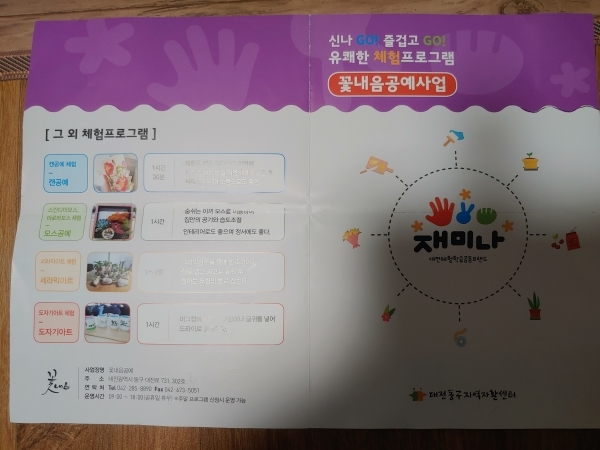대전동구지역자활센터 꽃내음공예사업단'재미나'공동브랜드