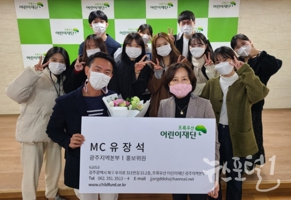 유장석MC 초록우산어린이재단 광주지역본부 홍보위원으로 위촉 기념사진