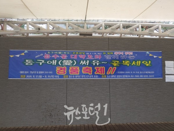 대전광역시 동구 대학로 상점가 경품대축체 동구애써유 골목세일 플래카드