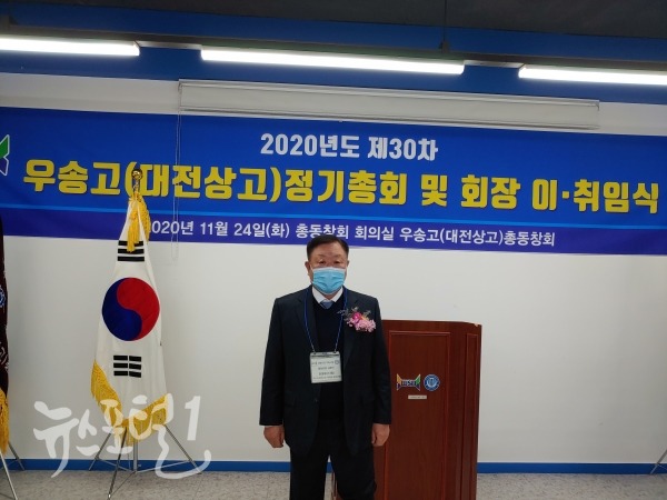 우송고(대전상고)총동창회 장학재단 이성재 이사장