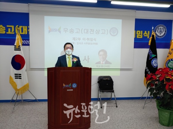 31대 우송고(대전상고)총동창회장으로 취임하는 24기 박도봉 동양알루코회장