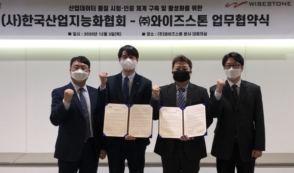 (좌측부터) 한국산업지능화협회(KOIIA) 김창원 본부장, 이길선 사무국장, ㈜와이즈스톤 이영준 이사, 고재정 센터장
