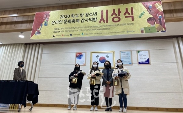 광주북구학교밖청소년지원센터, 2020 학교 밖 도전기 금상 수상