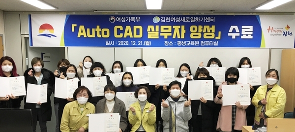 김천시 평생교육원 여성새로일하기센터 'Auto CAD 실무자양성' 과정 수료식