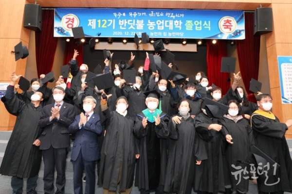 제12기 반딧불농업대학 졸업식 기념촬영