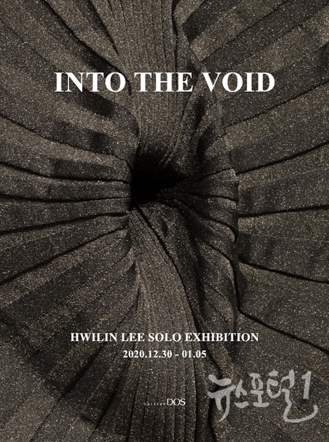 이휘린 ‘Into the Void' 展 전시안내 포스터