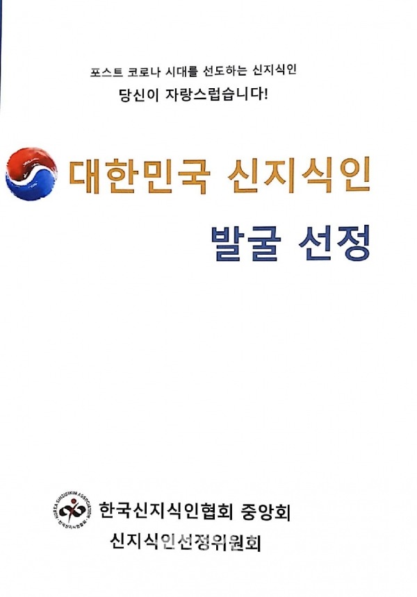 (사)대한민국 신지식인 협회(김종백회장) 리플렛