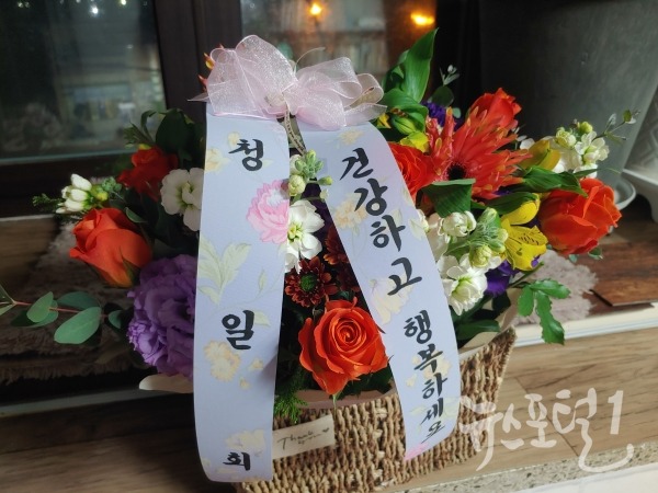 수상후 우송고(대전상고)청일회[김석규회장]로부터 축하 꽃다발
