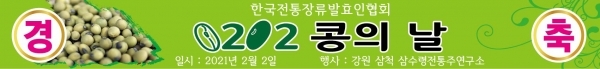 2021.02.02(콩이 콩이) '콩의날' 지정 플래카드