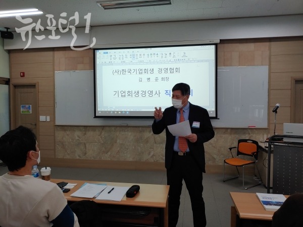 (사)한국기업회생경영협회 김병준 회장 기업회생경영사 직업윤리에 대해 열강하고 있는 모습