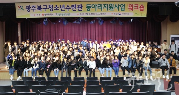광주북구청소년수련관 동아리지원사업 단체사진