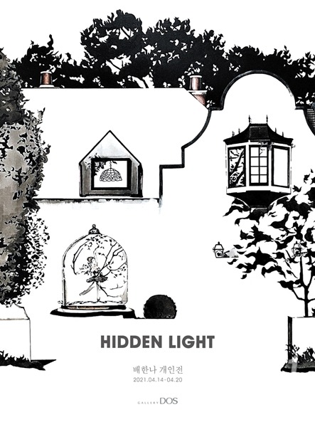 갤러리도스 기획 배한나 'Hidden Light' 展 전시안내 포스터