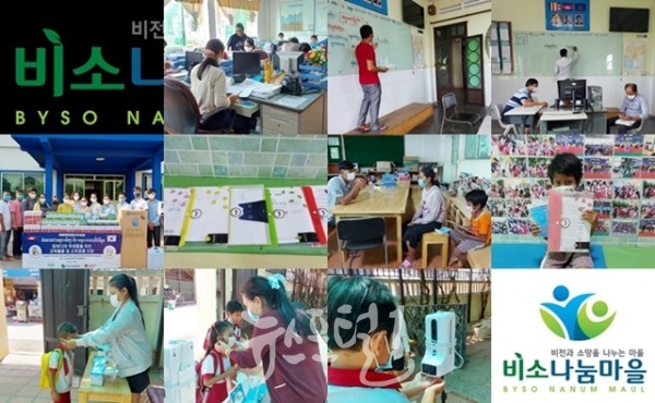 캄보디아 희망학교, 원격교육 실현 관련 모음사진