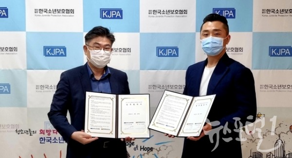 한국소년보호협회-한국문화심리연구소 위기청소년 심리상담 업무협약 체결