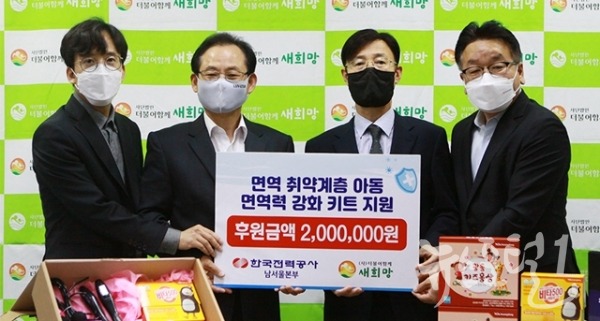 “(사)더불어함께새희망, 한국전력공사 남서울본부와 아동 면역력 증진 캠페인 진행 ”