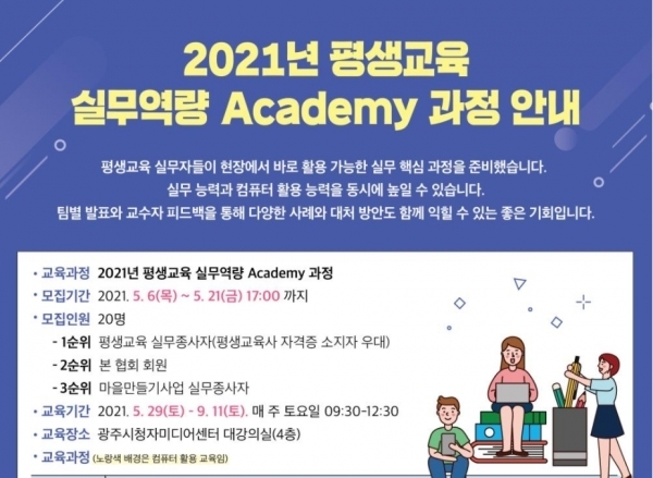 광주평생교육사협회, '평생교육사 역량강화' 아카데미 과정 개최