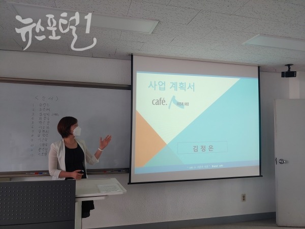 김정은 5기(온앤오프 창업자과정) 대표 사업계획서 발표