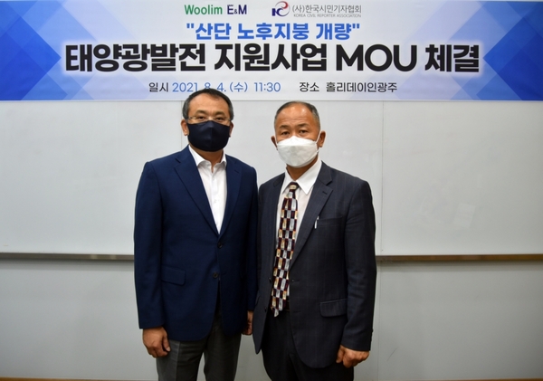 (주)우림이앤엠 – (사)한국시민기자협회, 뉴스포털1 지붕형 태양광 MOU