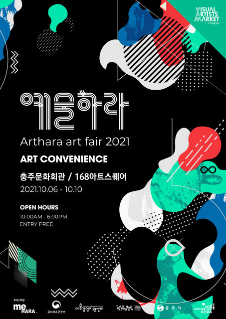 2021 예술하라’ 포스터=사진제공장호진기자3003sn@hanmail.net