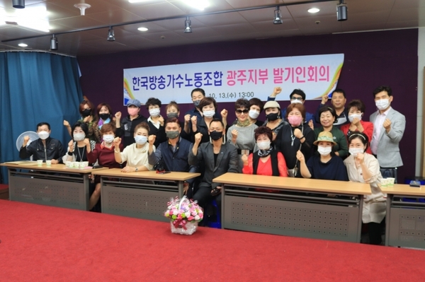 한국방송가수노동조합 광주지부 창립 발기인 대회